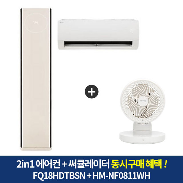 [동시구매혜택] LG 2in1에어컨 (일반배관) FQ18HDTBS2 + 하이메이드 써큘레이터 HM-NF0811WH 이미지 1